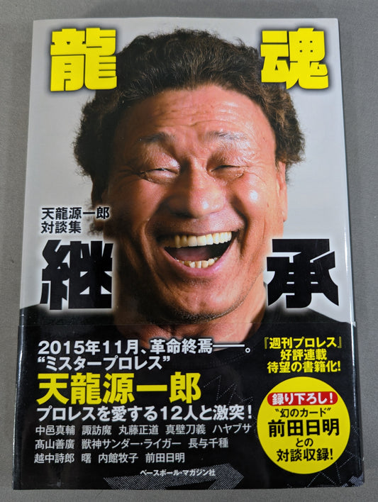 Inheritance of the Dragon Soul Tenryu Genichiro  Dialogue Collection