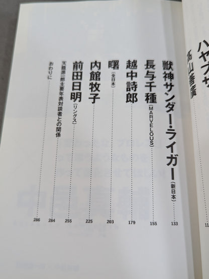 Inheritance of the Dragon Soul Tenryu Genichiro  Dialogue Collection