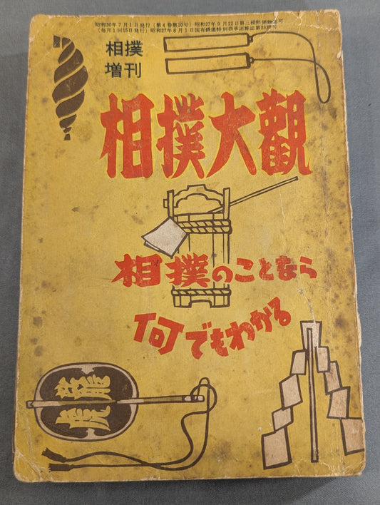 Sumo Special Edition: Sumo Taikan