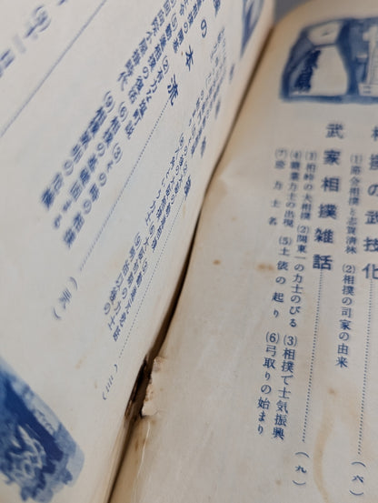 相撲増刊 相撲大観