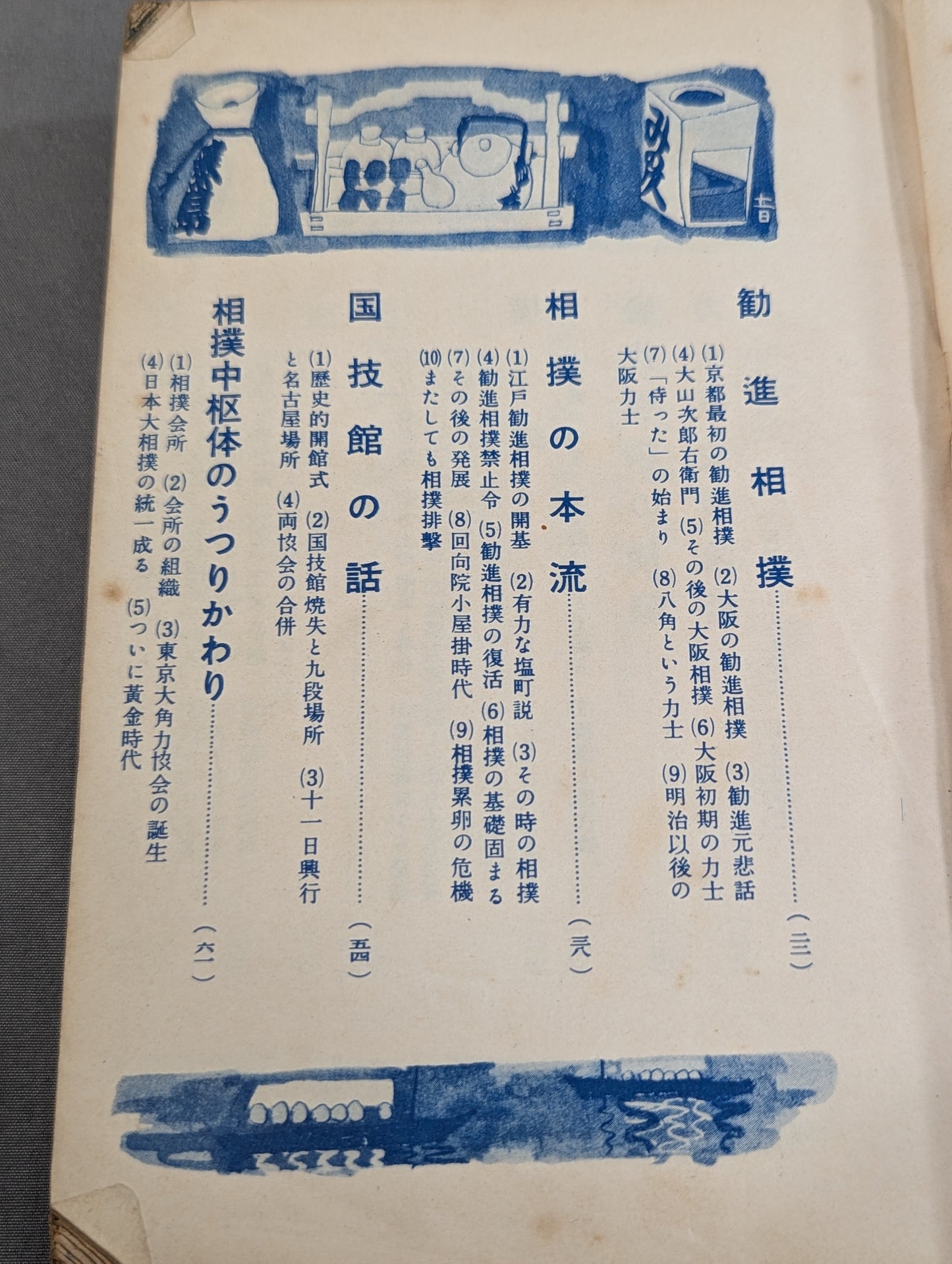 相撲増刊 相撲大観