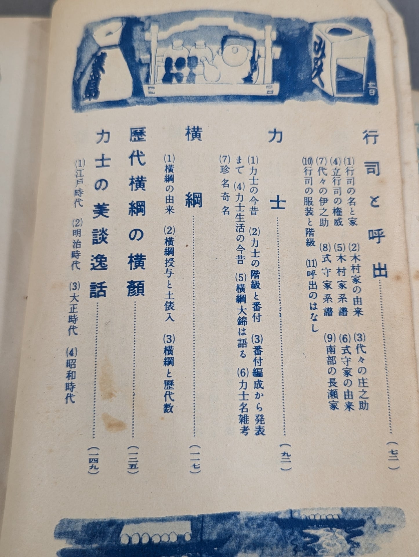 相撲増刊 相撲大観