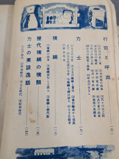 相撲増刊 相撲大観