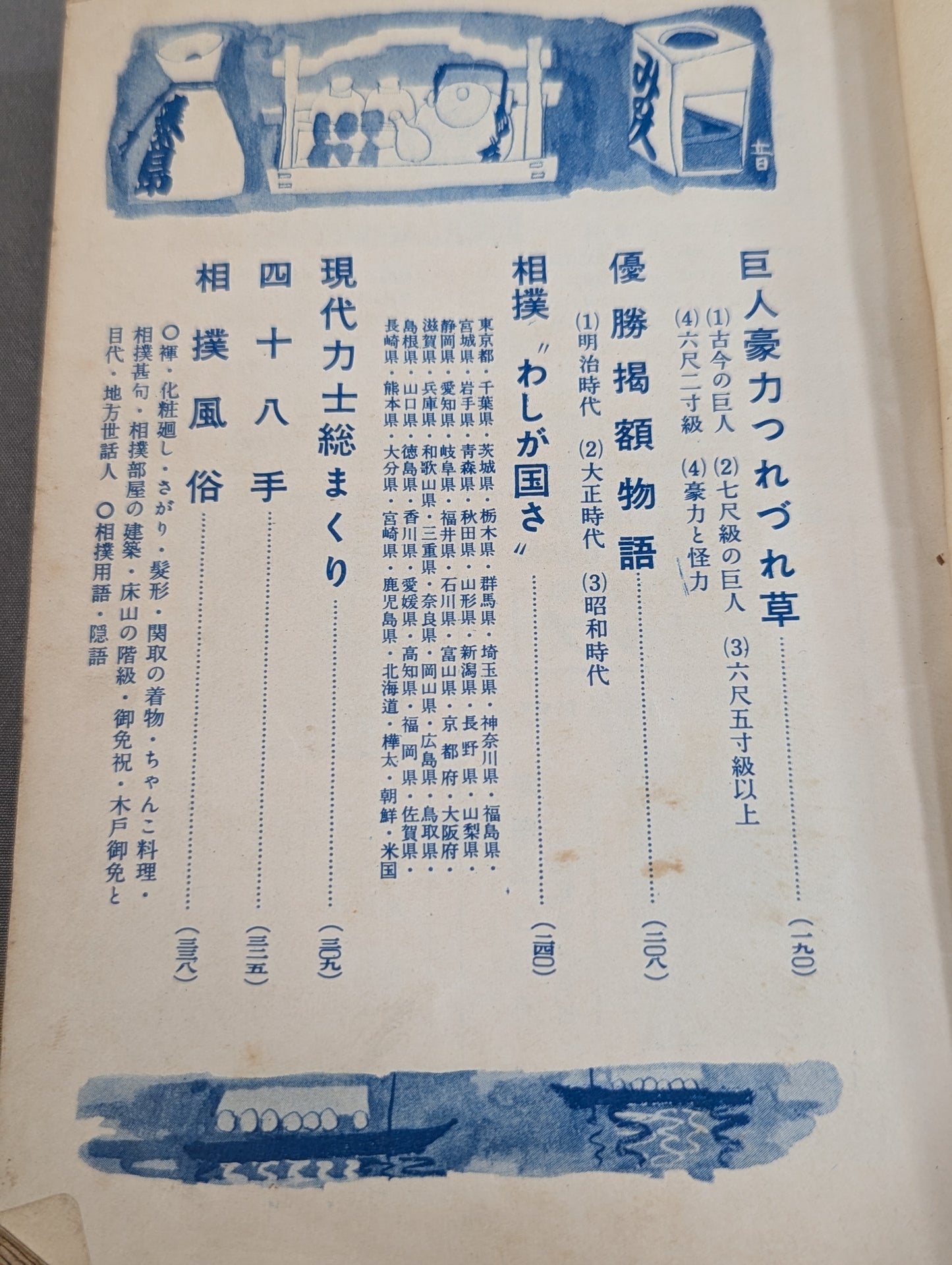 相撲増刊 相撲大観