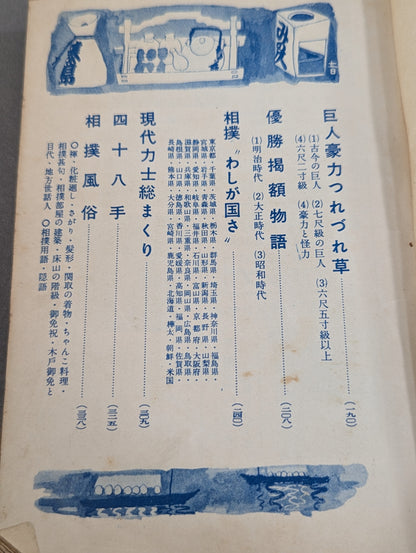 相撲増刊 相撲大観