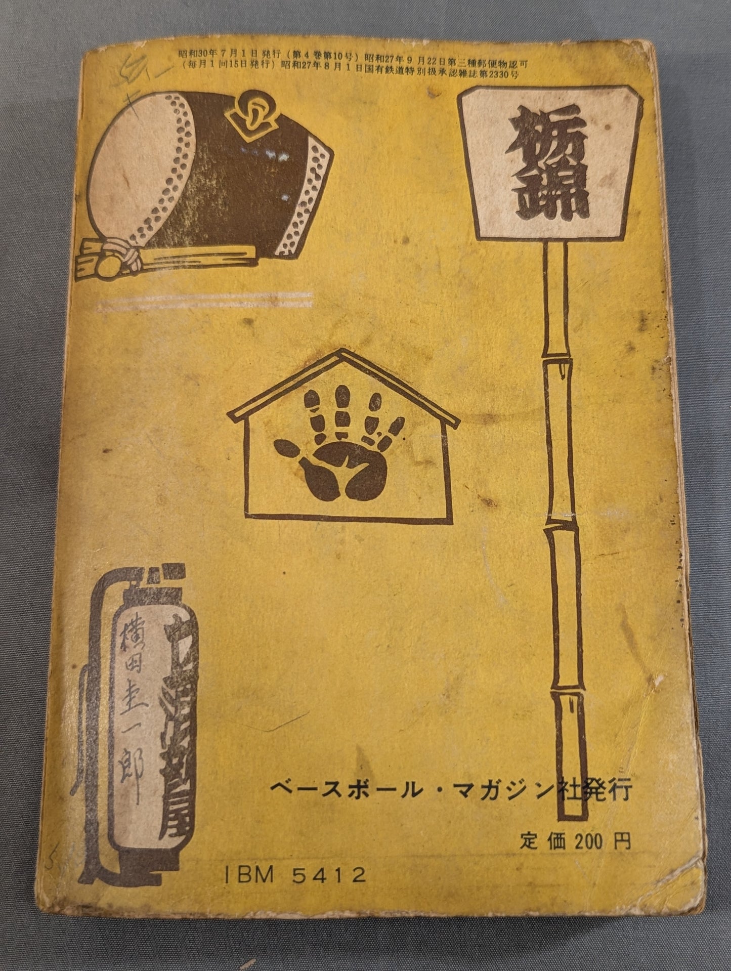 相撲増刊 相撲大観