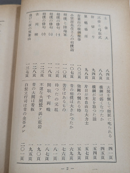 相撲随筆