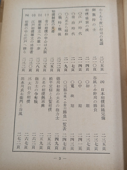 相撲随筆