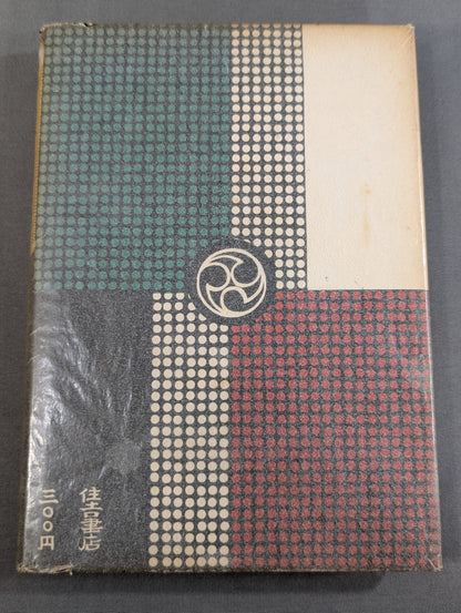 相撲随筆