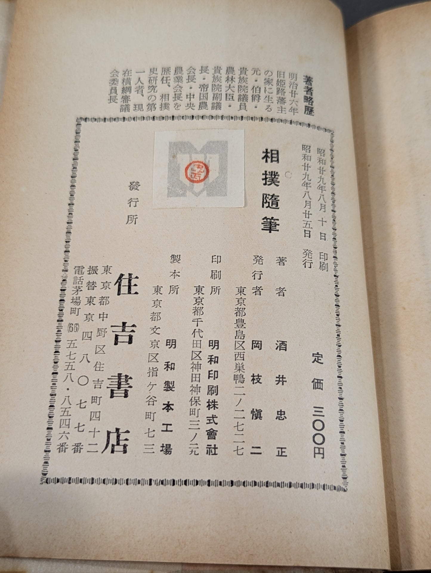 相撲随筆