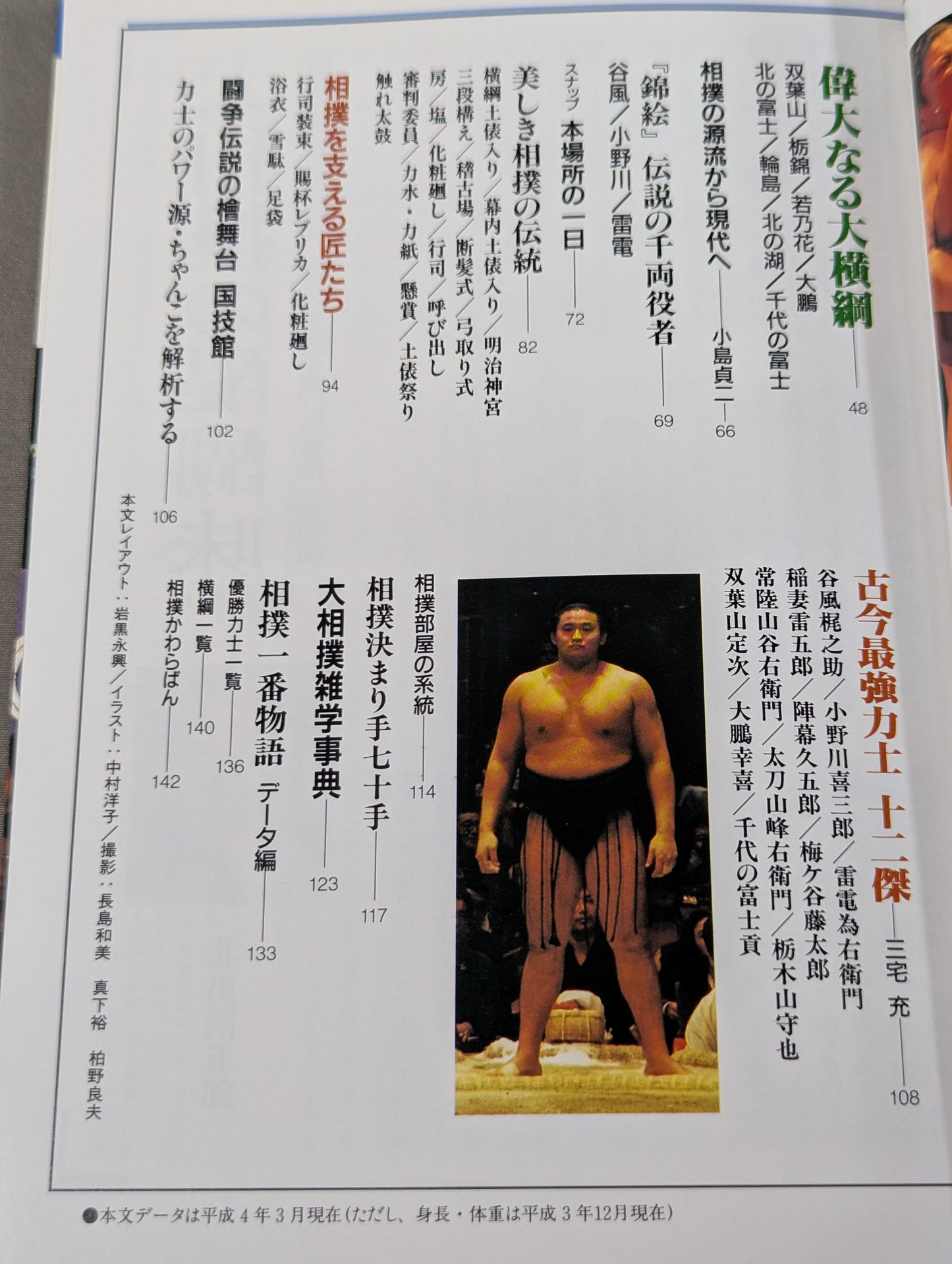 大相撲への招待 日本独特の格闘技の魅力と楽しみ方