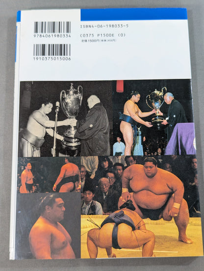 大相撲への招待 日本独特の格闘技の魅力と楽しみ方