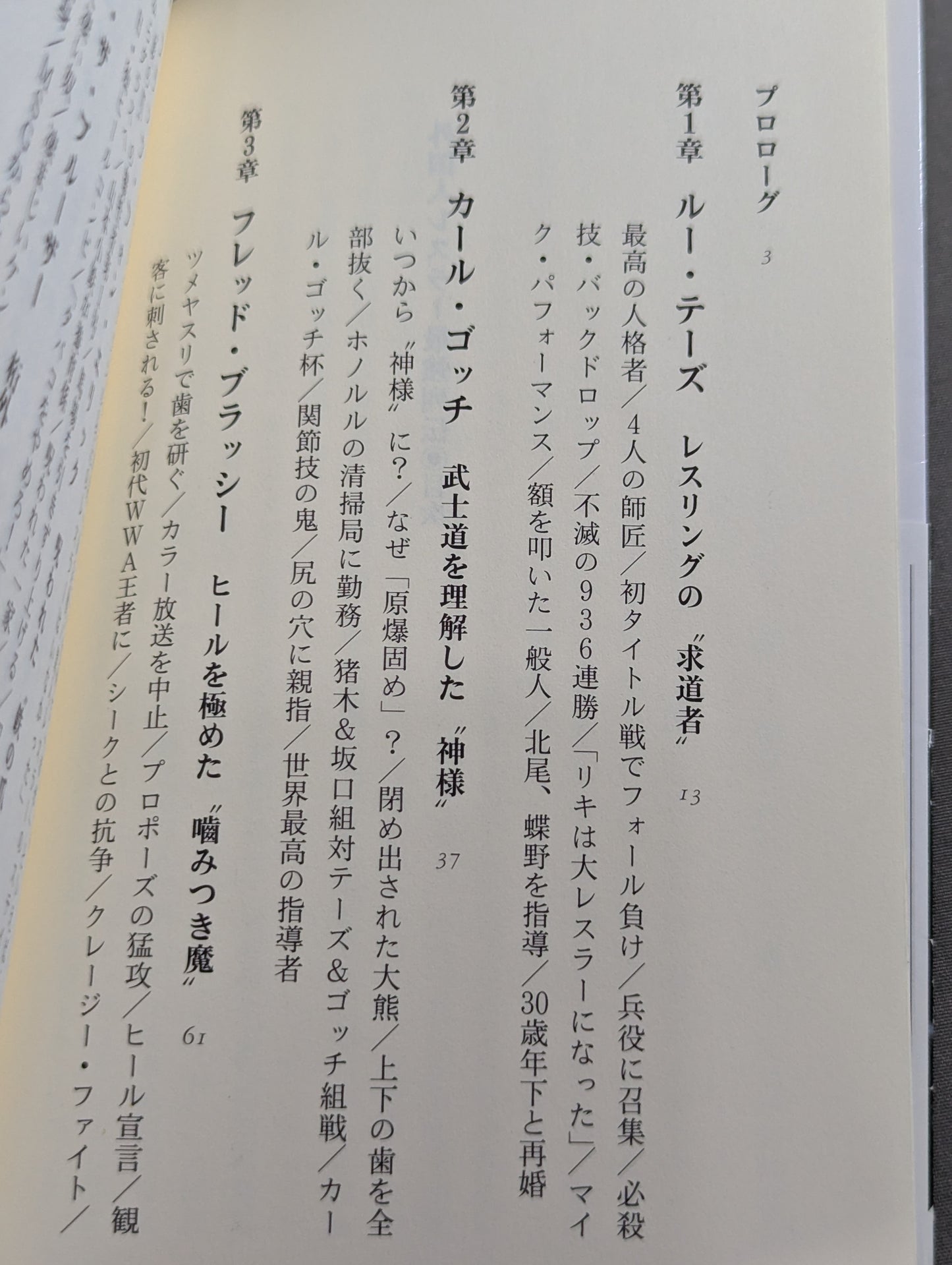 外国人レスラー最強列伝