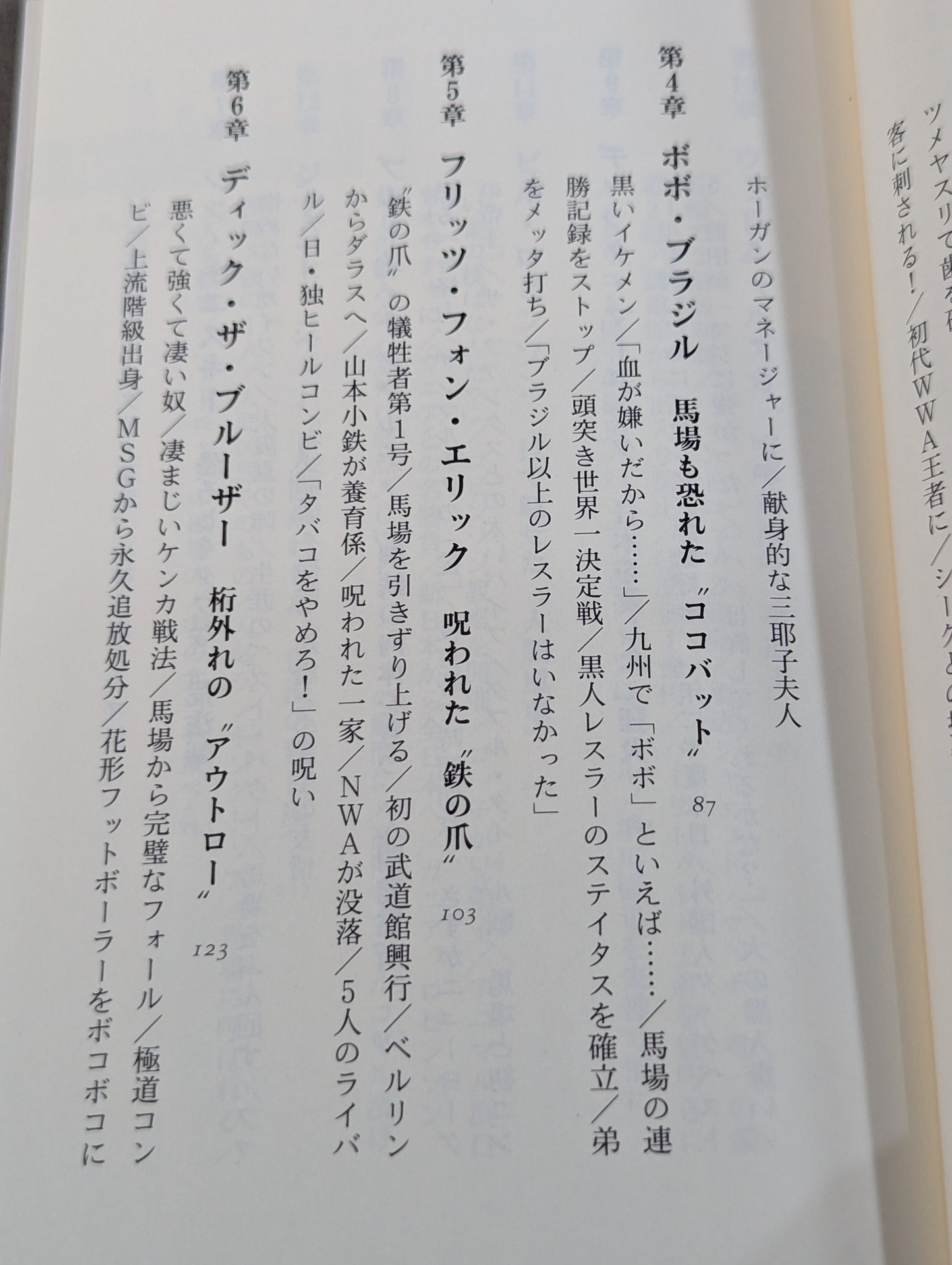 外国人レスラー最強列伝