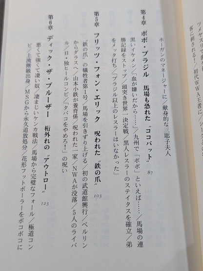 外国人レスラー最強列伝