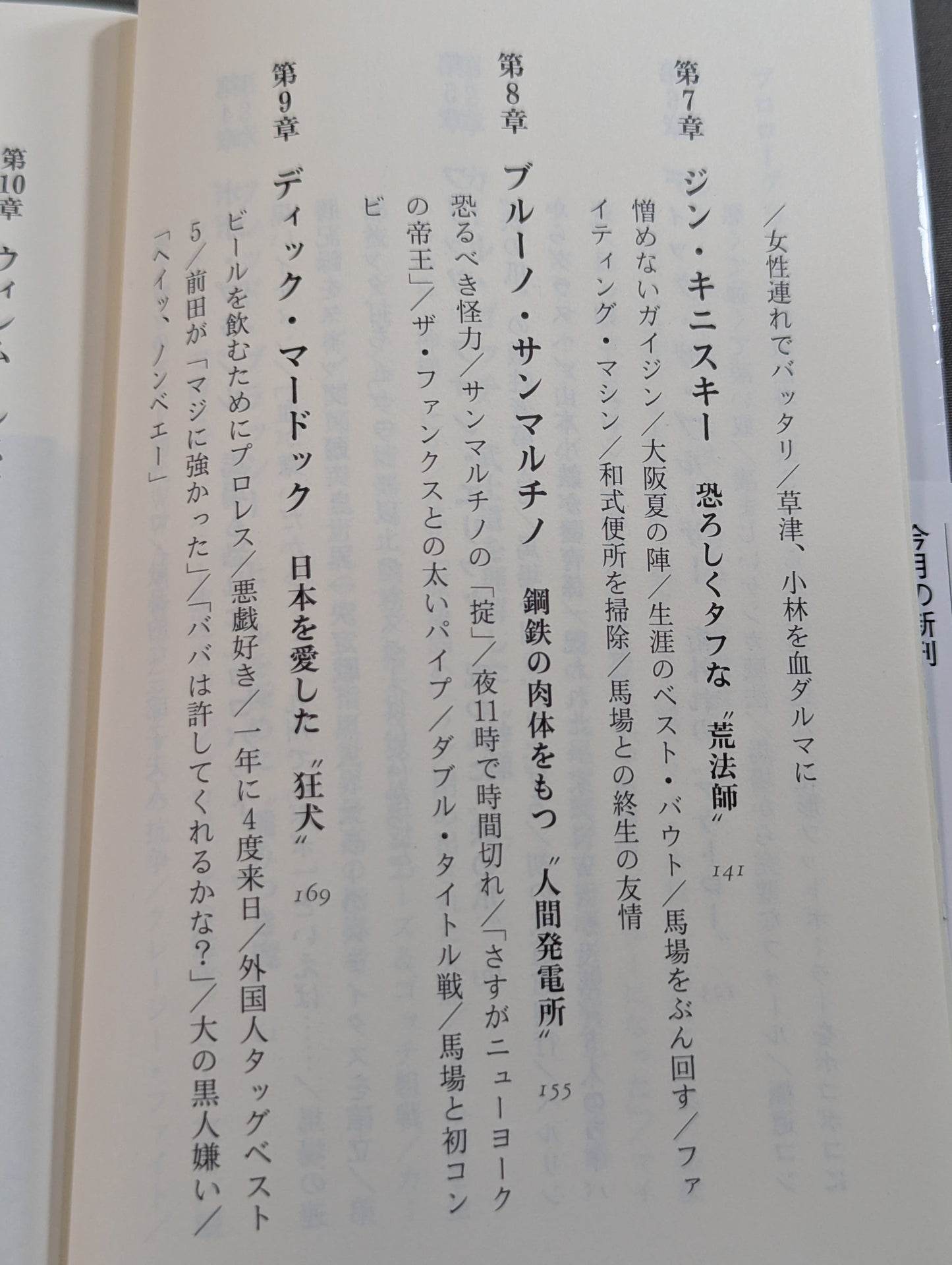 外国人レスラー最強列伝