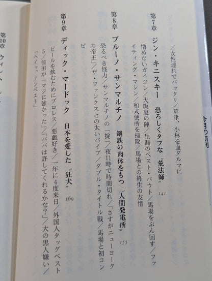外国人レスラー最強列伝