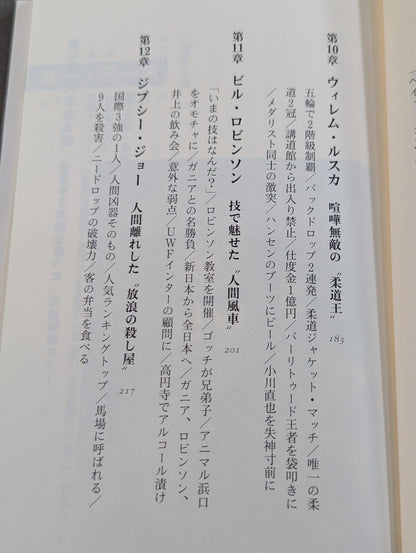外国人レスラー最強列伝