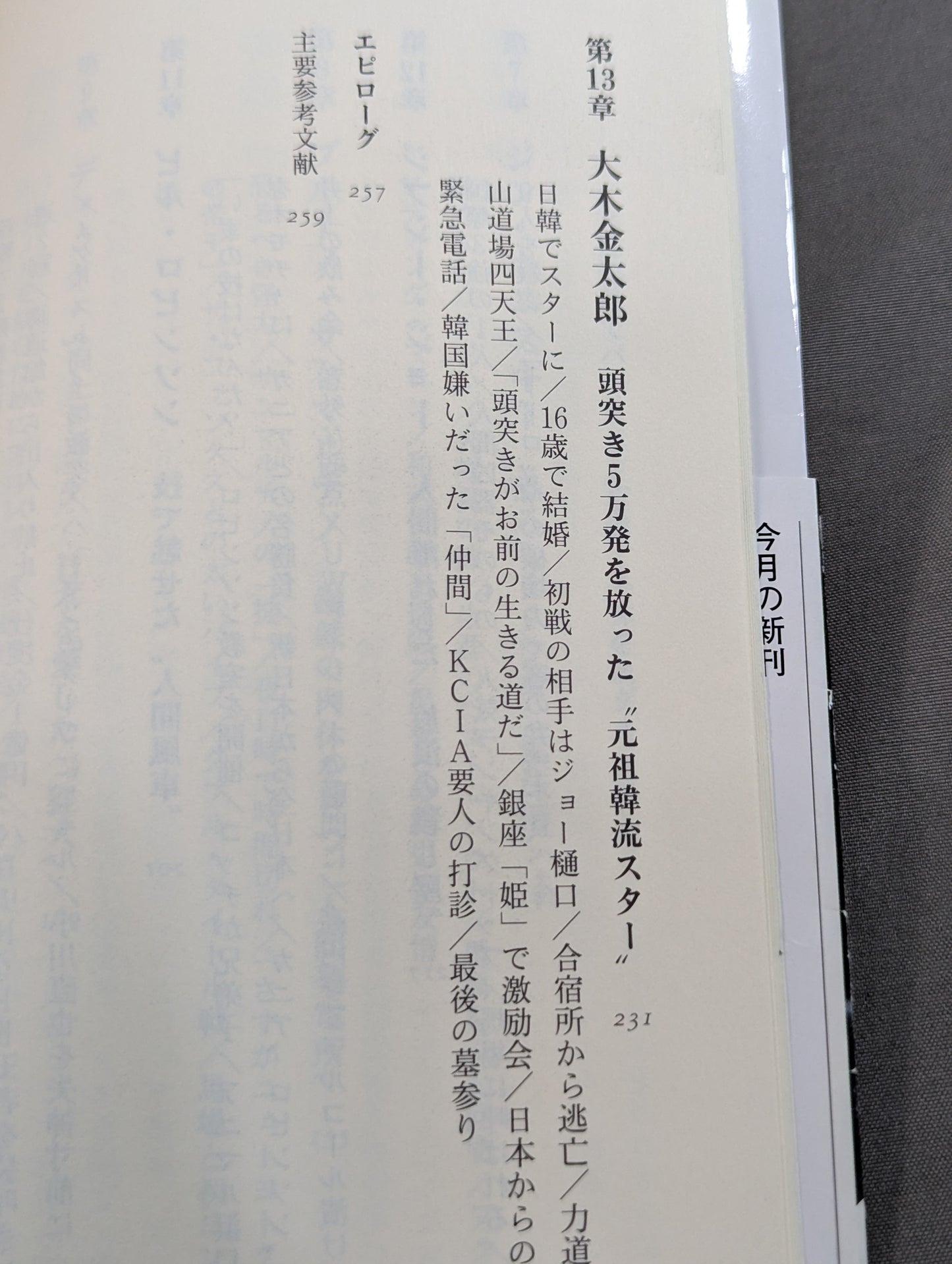 外国人レスラー最強列伝