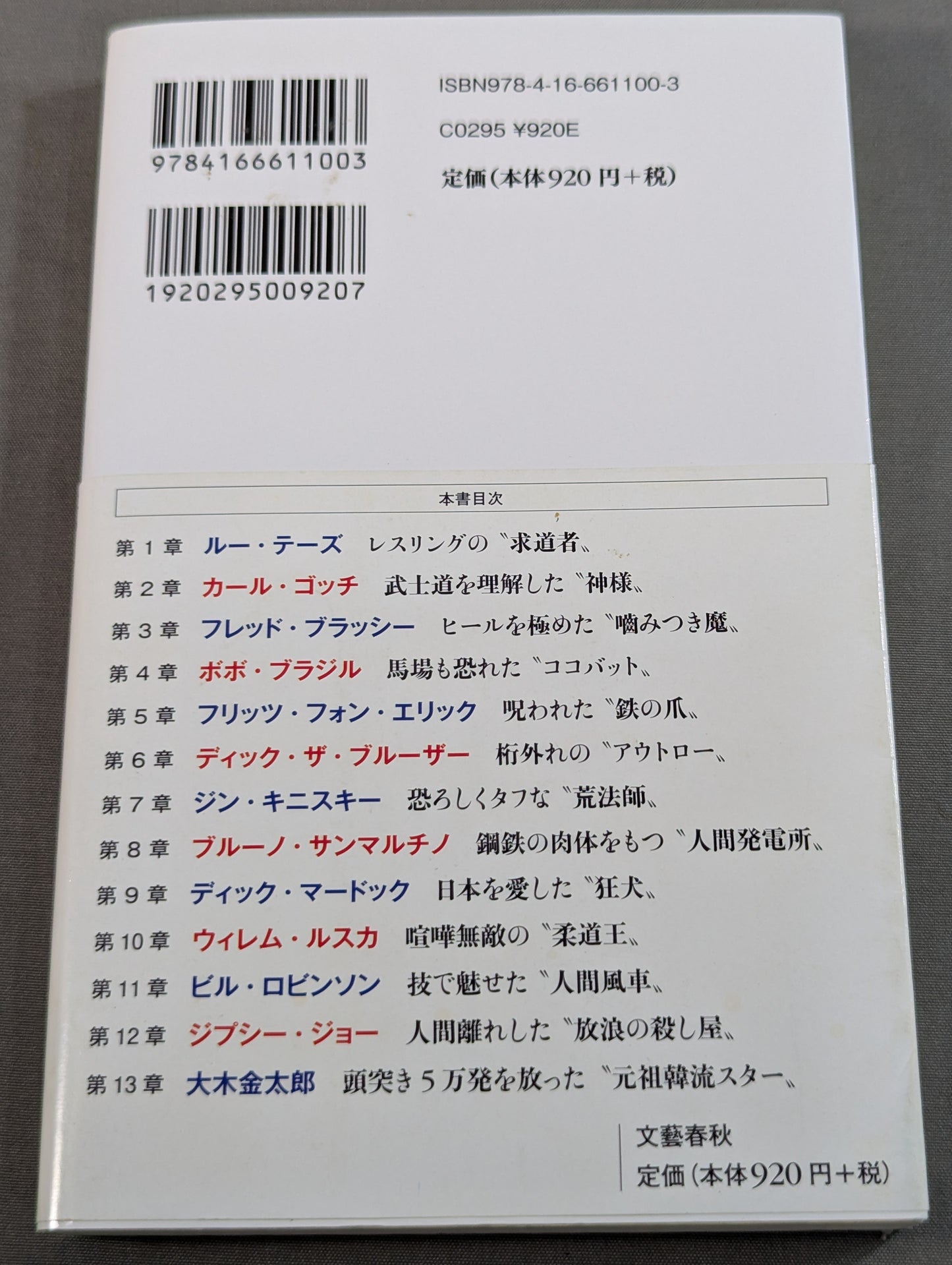 外国人レスラー最強列伝