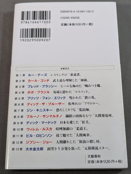 外国人レスラー最強列伝
