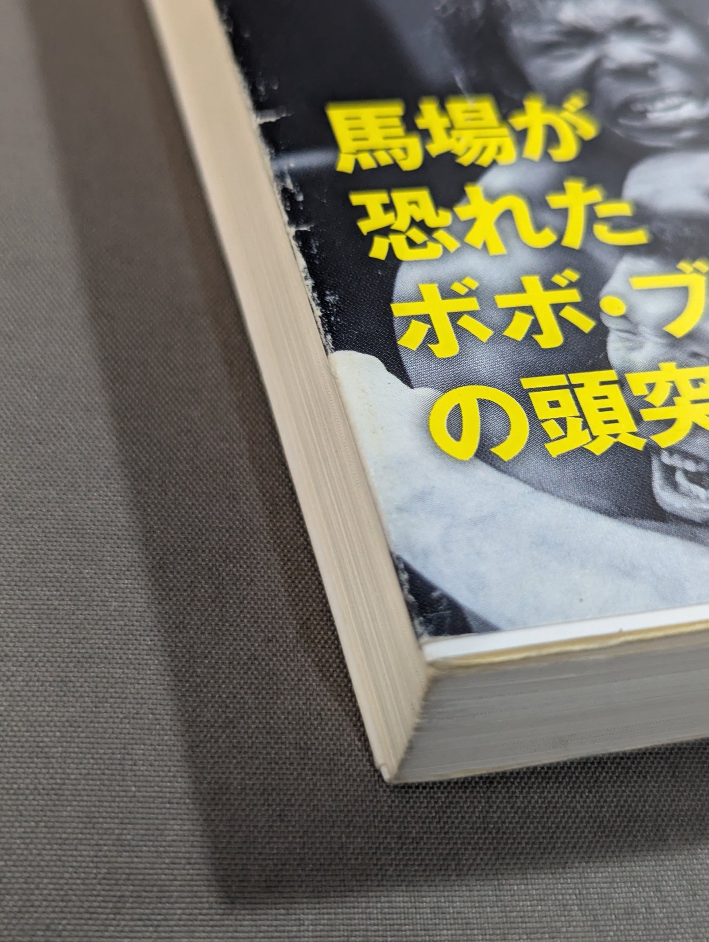 外国人レスラー最強列伝