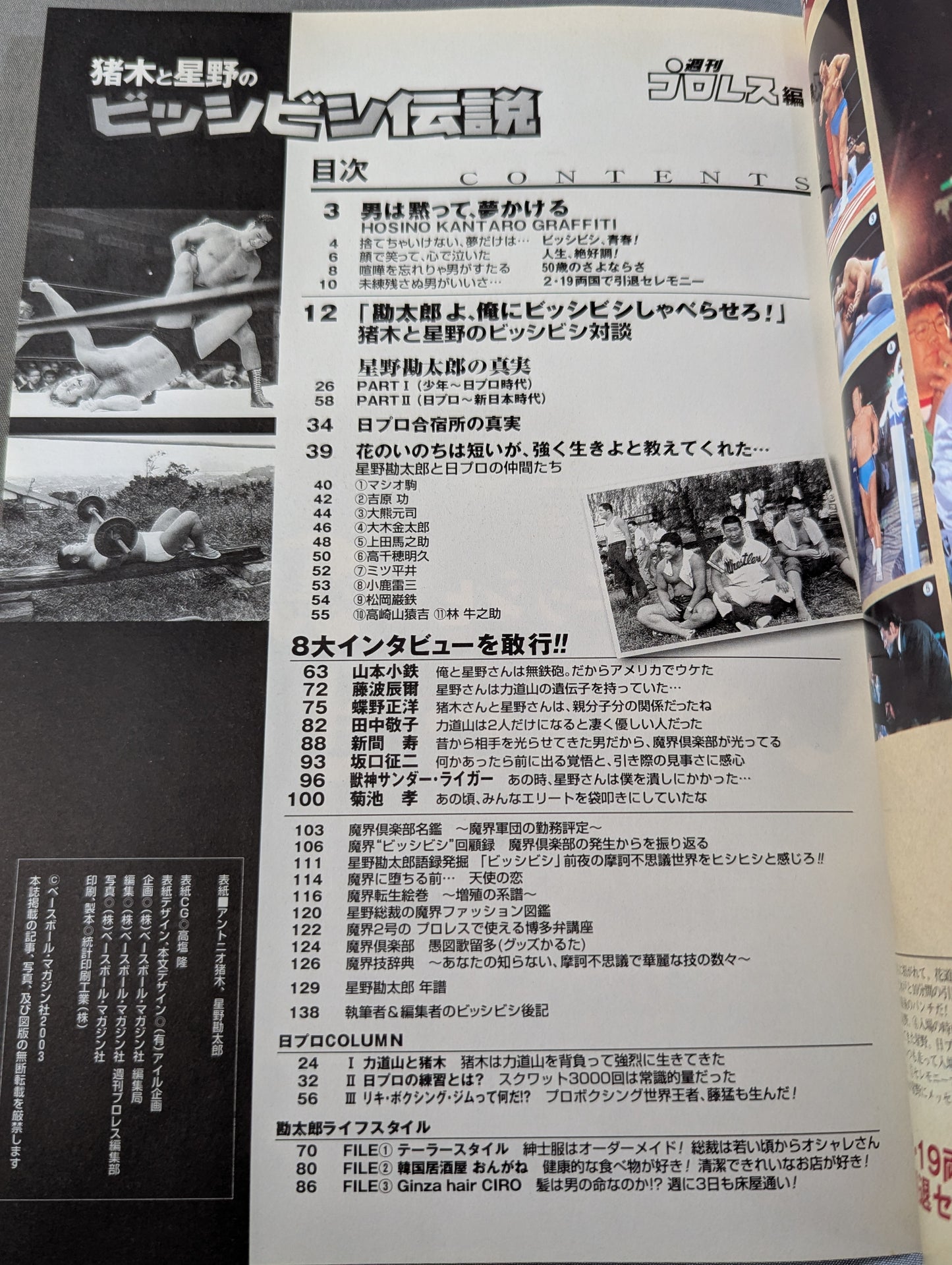Inoki  and Hoshino's Legend of Bishibishi ~Kantaro Hoshino The Truth of ~