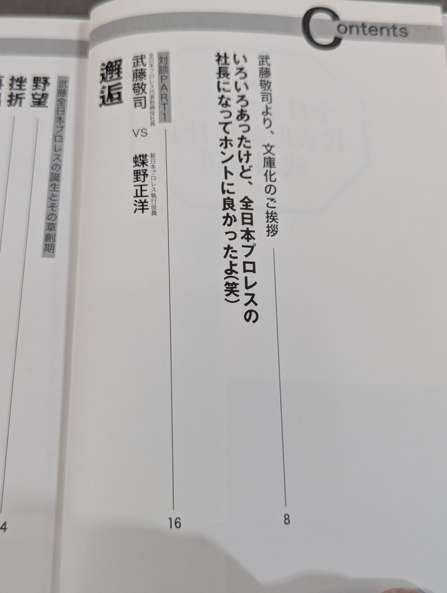 President and CEO of All Japan Pro Wrestling Muto Keiji 