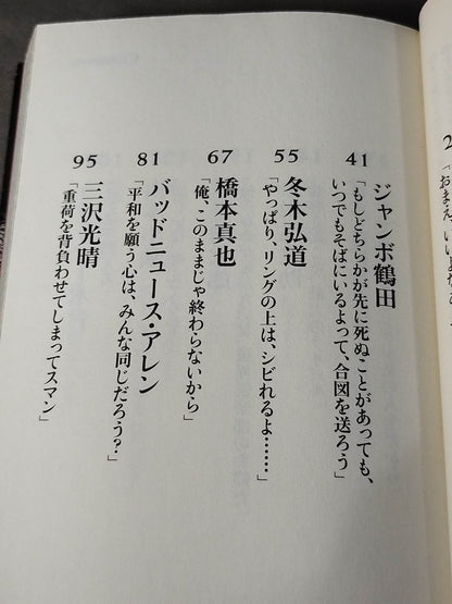 プロレス鎮魂曲(レクイエム) リングに生き、散っていった23人のレスラー、その死の真実