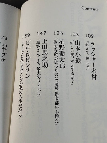 プロレス鎮魂曲(レクイエム) リングに生き、散っていった23人のレスラー、その死の真実