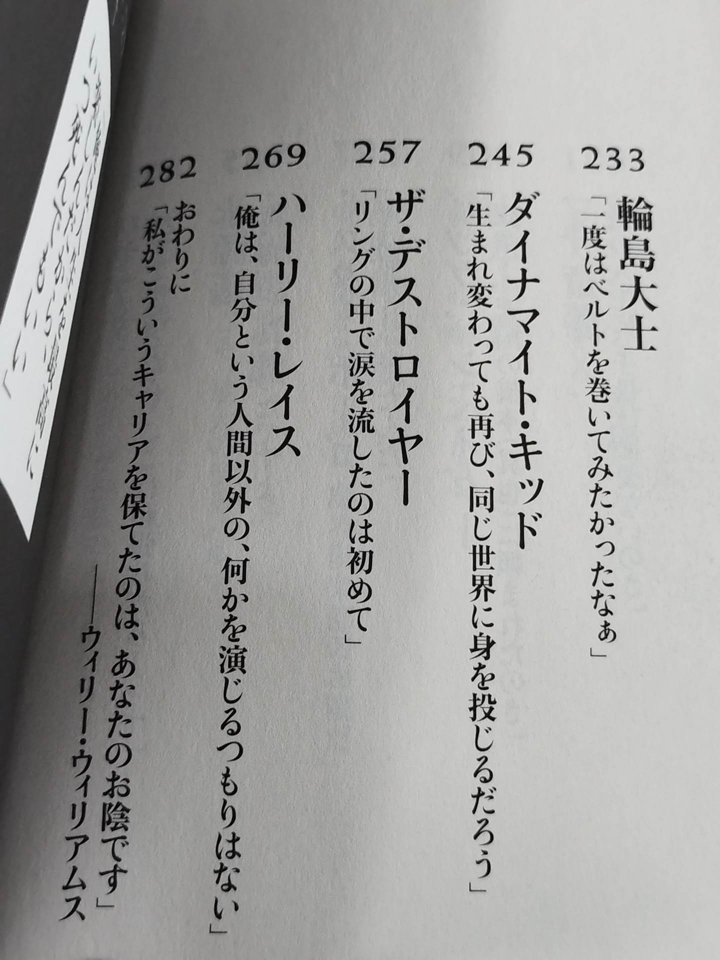 プロレス鎮魂曲(レクイエム) リングに生き、散っていった23人のレスラー、その死の真実