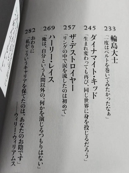 プロレス鎮魂曲(レクイエム) リングに生き、散っていった23人のレスラー、その死の真実