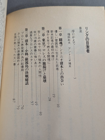 リングの目激者