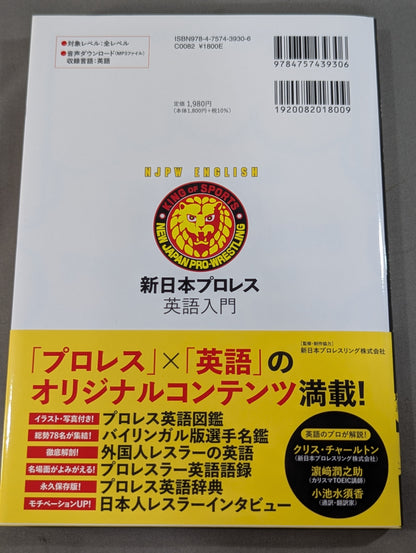 Introduction to New Japan Pro Wrestling  English