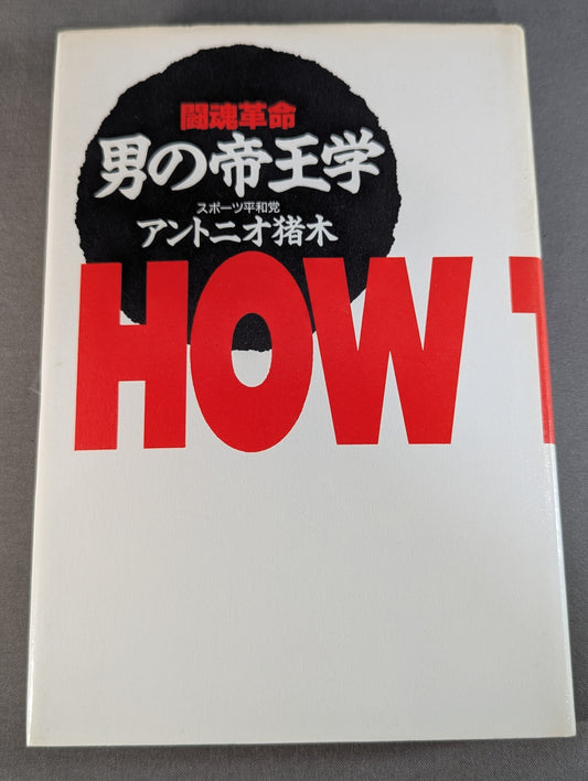 Men's Imperial Studies: Fighting Spirit Revolution