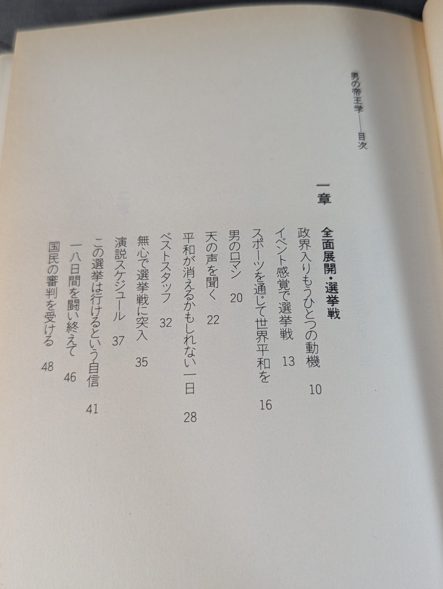 Men's Imperial Studies: Fighting Spirit Revolution