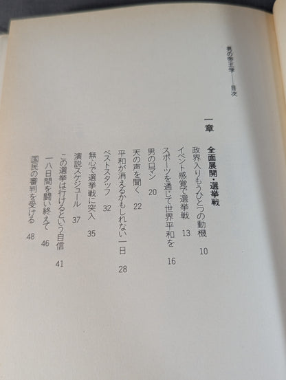 Men's Imperial Studies: Fighting Spirit Revolution