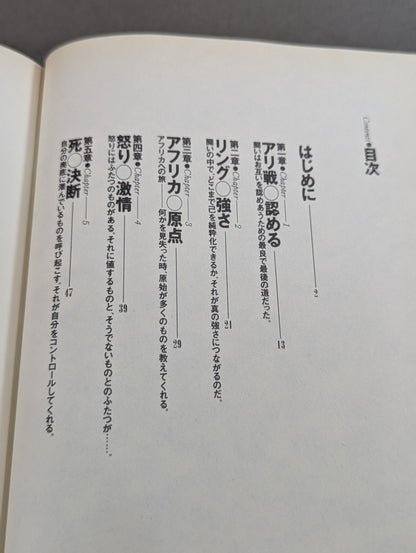 闘魂記