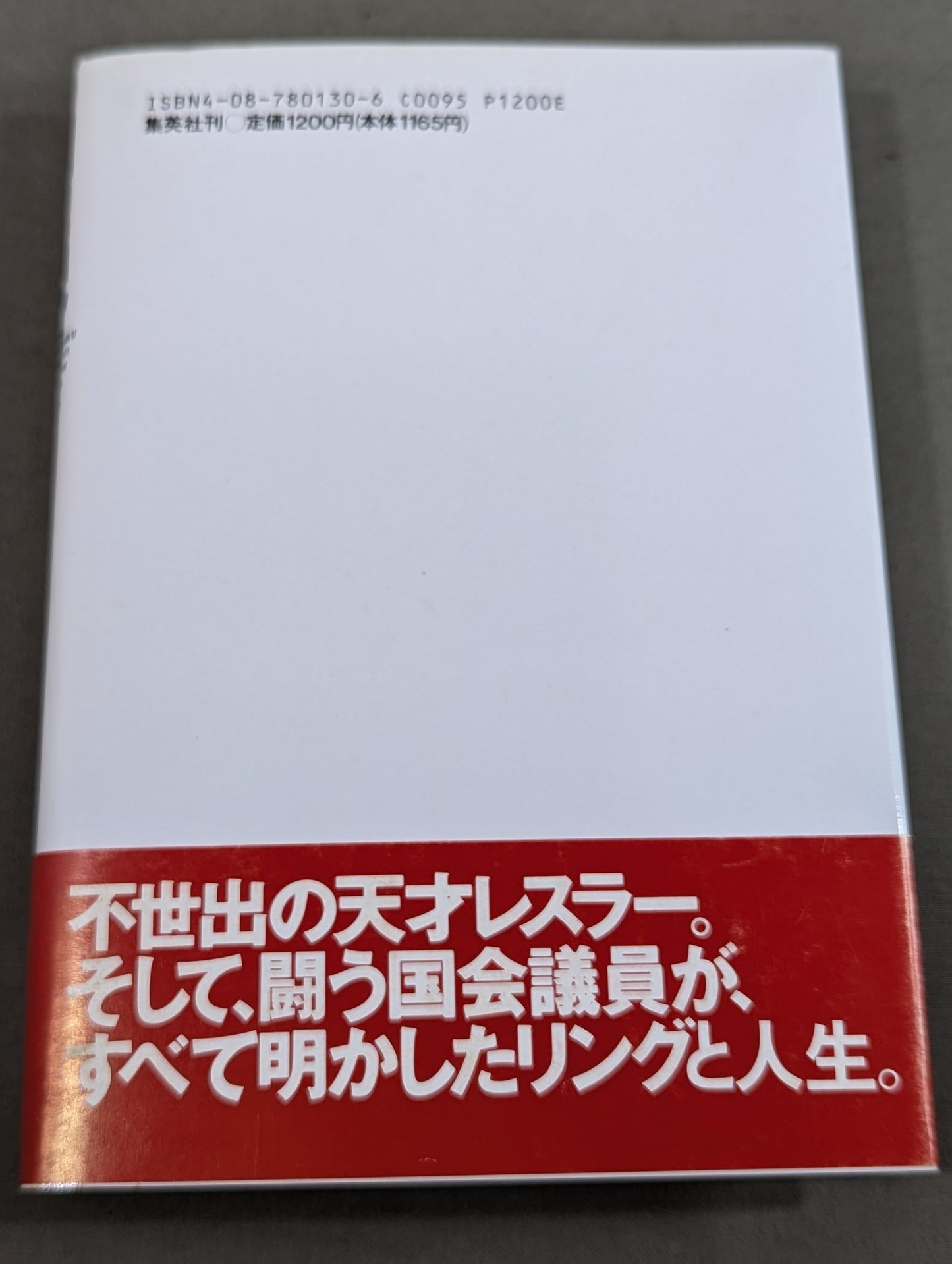 闘魂記
