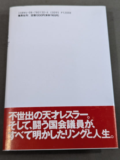 闘魂記