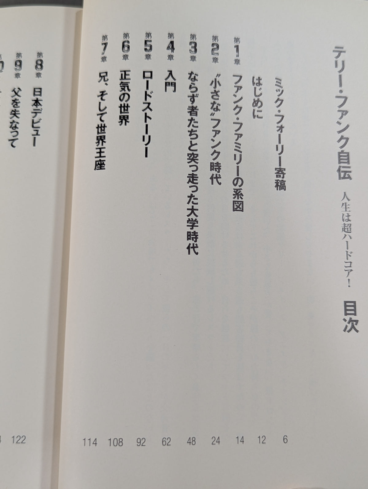 テリー・ファンク自伝 人生は超ハード・コア!