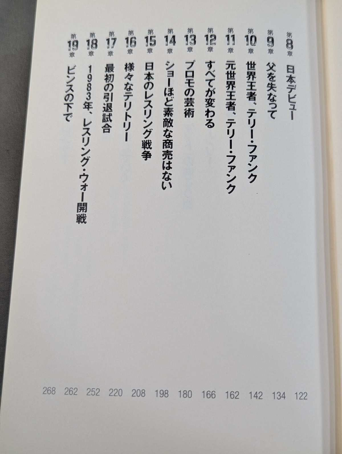 テリー・ファンク自伝 人生は超ハード・コア!