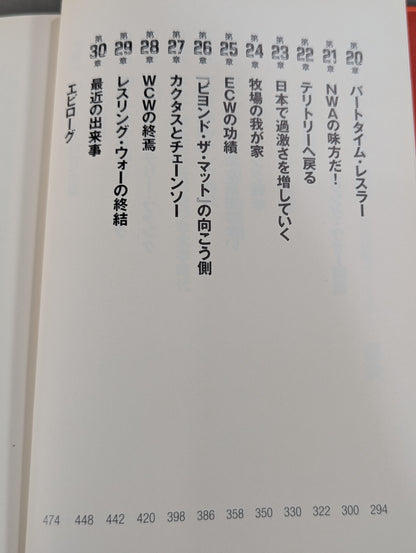 テリー・ファンク自伝 人生は超ハード・コア!