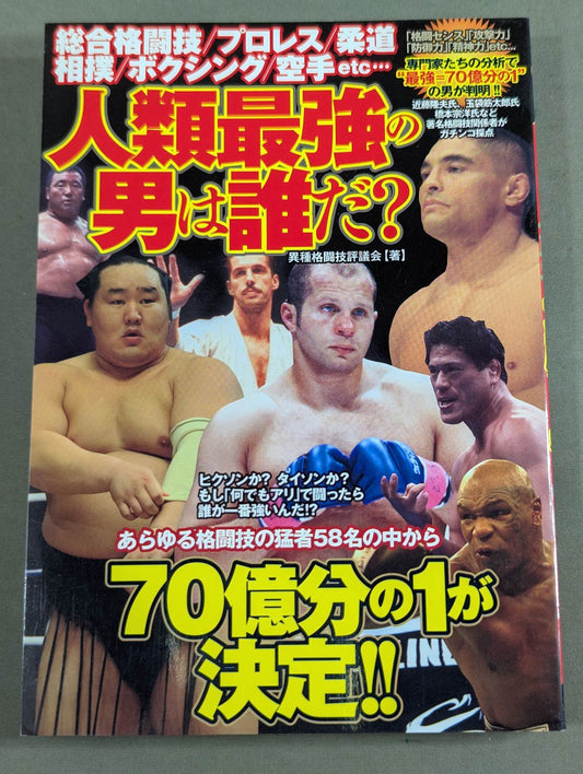 Who is the strongest man in the human race?