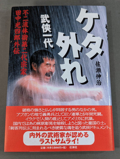 Missing the table martial arts generation Fuji fluid jutsu second generation clan Ko Shiro Tanaka Gaiden