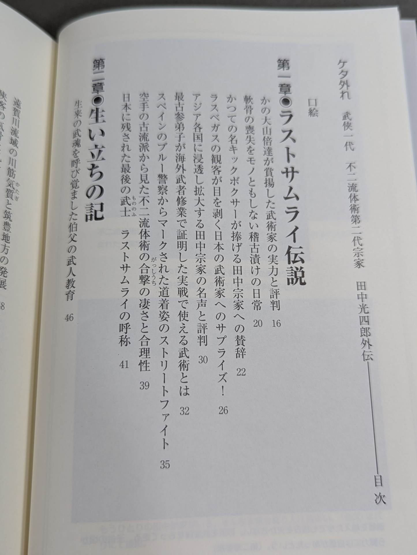 Missing the table martial arts generation Fuji fluid jutsu second generation clan Ko Shiro Tanaka Gaiden