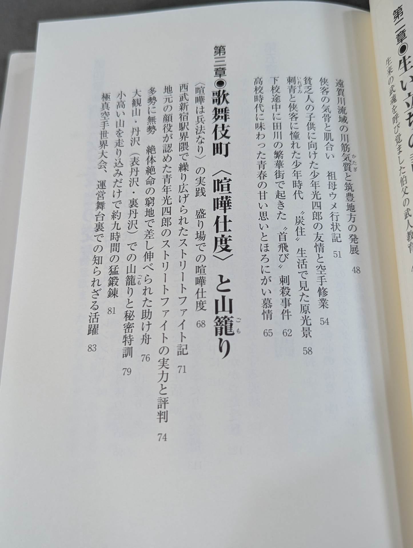 Missing the table martial arts generation Fuji fluid jutsu second generation clan Ko Shiro Tanaka Gaiden