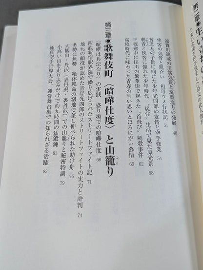 Missing the table martial arts generation Fuji fluid jutsu second generation clan Ko Shiro Tanaka Gaiden