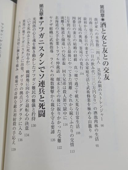 Missing the table martial arts generation Fuji fluid jutsu second generation clan Ko Shiro Tanaka Gaiden