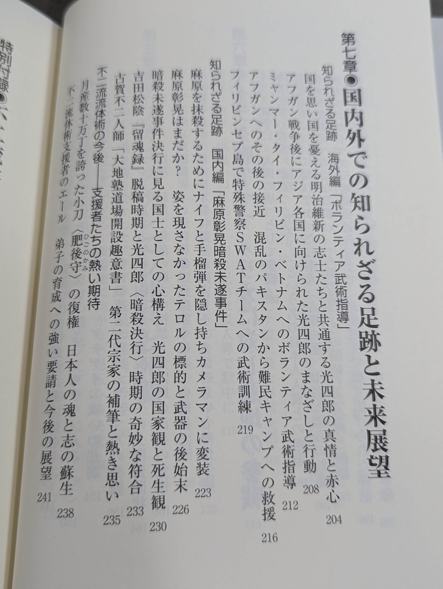 Missing the table martial arts generation Fuji fluid jutsu second generation clan Ko Shiro Tanaka Gaiden
